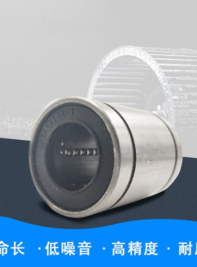直线运动轴承加长LM5 6 8 10 12 13 16 20 25 30 35 40 50 60LUU