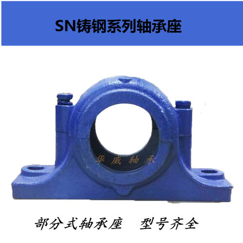 铸钢轴壳轴承座瓦合SN217 218 219 220 222 224 226 228 230 232