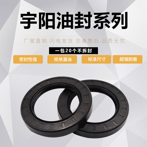 国产宇阳骨架油封TC35*45/50/55/60/65/70/75*5/7/8/10/12密封件