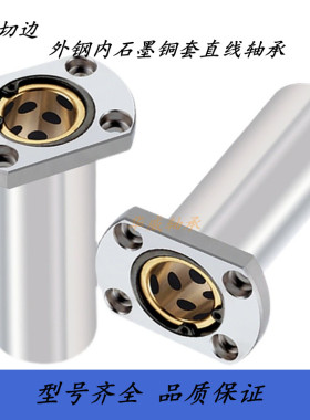 切边法兰外钢内石墨铜套加长直线LMH10 12 16 20 25 30 35 40LUU