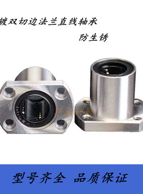 电镀防生锈直线轴承双切边法兰LMH6 8 10 12 16 20 25 30 40 50UU