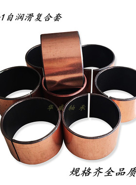 SF-1 无油自润滑轴承 铜套 导套 复合套 衬套 内径12 13 14 15 mm