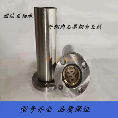 圆法兰外钢内石墨铜套直线LMF8 10 12 16 20 25 30 35 40LUU加长