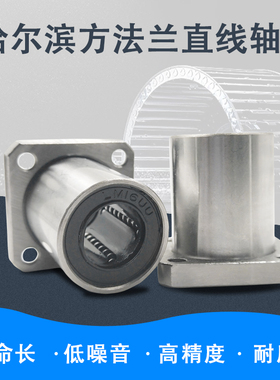 欧标尺寸方法兰直线运动轴承LMEK12 16 20 25 30 40 50 60UU