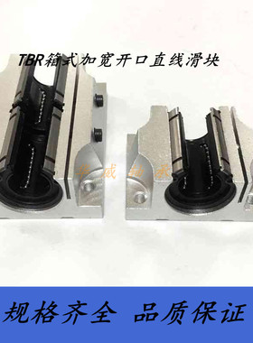 箱式直线开口加长滑块轴承TBR16 20 25 30LUU光轴带铝拖圆柱导轨