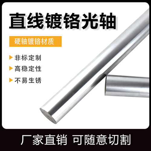 直线光轴硬轴光杆镀铬棒6 8 10 12 15 16 17 20 25 30 35 40 45mm