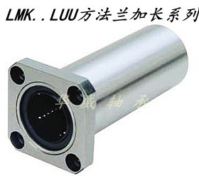 加长方法兰直线轴承LMK6 8 10 12 13 16 20 25 30 35 40 50 60LUU