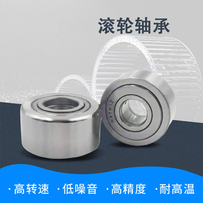支承滚轮滚针轴承NUTR系列