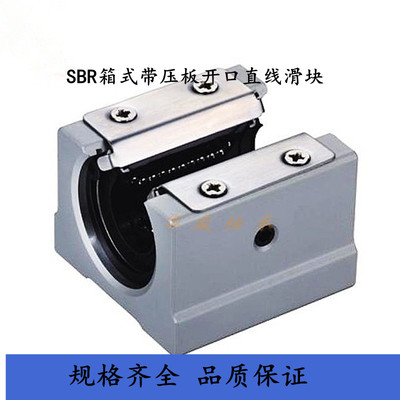 SBR箱式开口带压板直线滑块