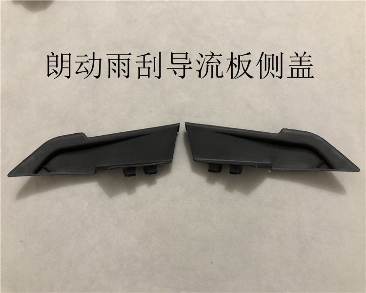 适用现代朗动前档风下玻璃侧板包角左右集积水板盖雨刮导流板