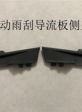 适用现代朗动前档风下玻璃侧板包角左右集积水板盖雨刮导流板