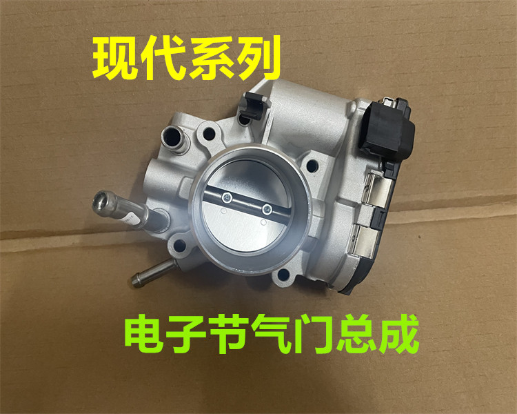 适用现代名图途胜朗动瑞纳伊兰特30ix25索八35领动悦动节气门总成