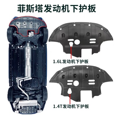 现代菲斯塔水箱下护板菲斯塔1.4/1.6T发动机下护板前杠挡泥板塑料