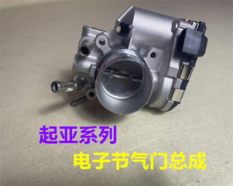 适用于起亚赛拉图K2K3K5福瑞迪狮跑智跑节气门总成电子节气门阀体