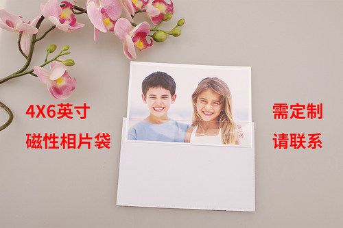 4X6寸磁性相片袋 冰箱贴相框  PVC磁性袋 创意照片墙DIY配件