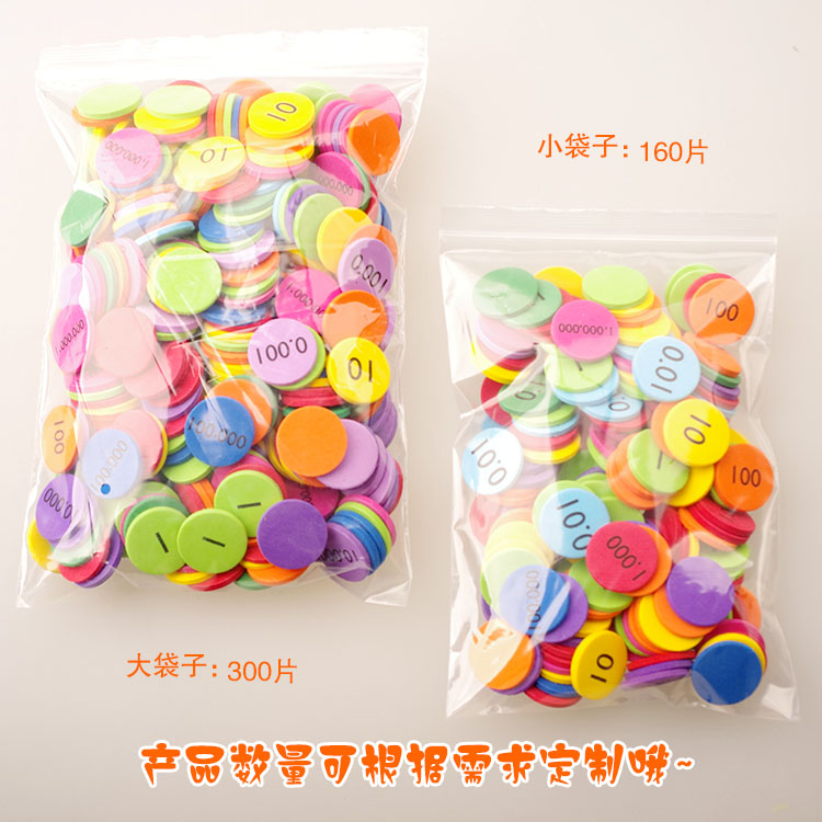 彩色泡沫EVA数字圆片儿童益智玩具教具早教颜色认知游戏筹码