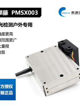 攀藤Plantower户外扬尘TSP监测泵吸粉尘传感器PMSX003N可接泵模块