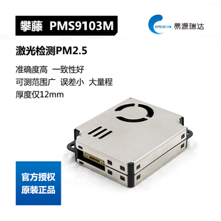 proH 攀藤科技PM2.5激光颗粒物模块9103小米2S 小米3等