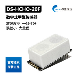 数字式甲醛TVOC传感器电化学和半导体双模原理反应速度块双模校验