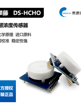 攀藤科技plantower甲醛传感器电化学免标定数字输出检测模块