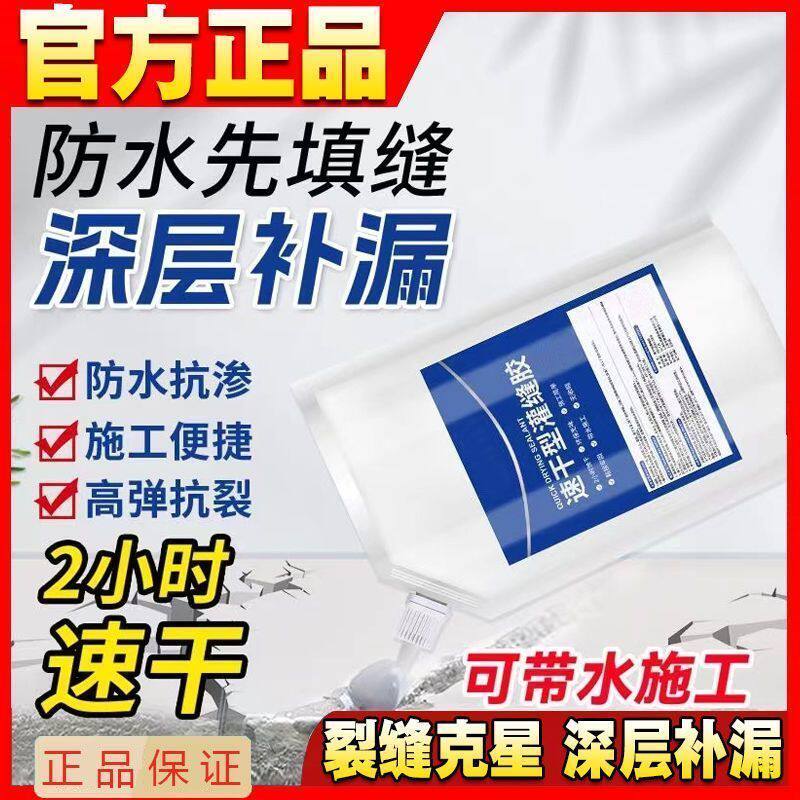【下单立减五十】灌缝补漏水泥干胶 墙体填缝剂填缝弹性防水地面
