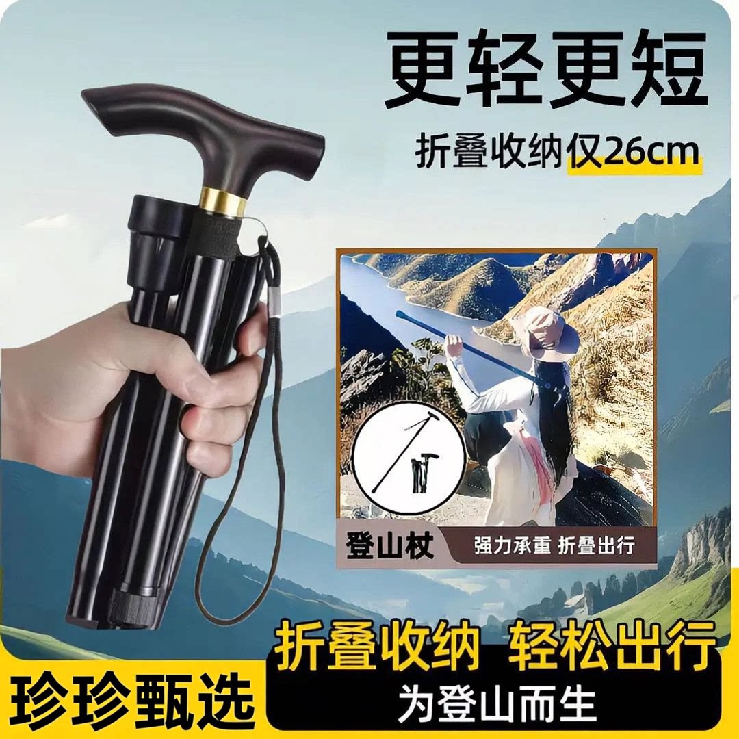 【下单立减五十】铝合金爬山手杖 伸缩折叠登山杖加强可调5节拐杖