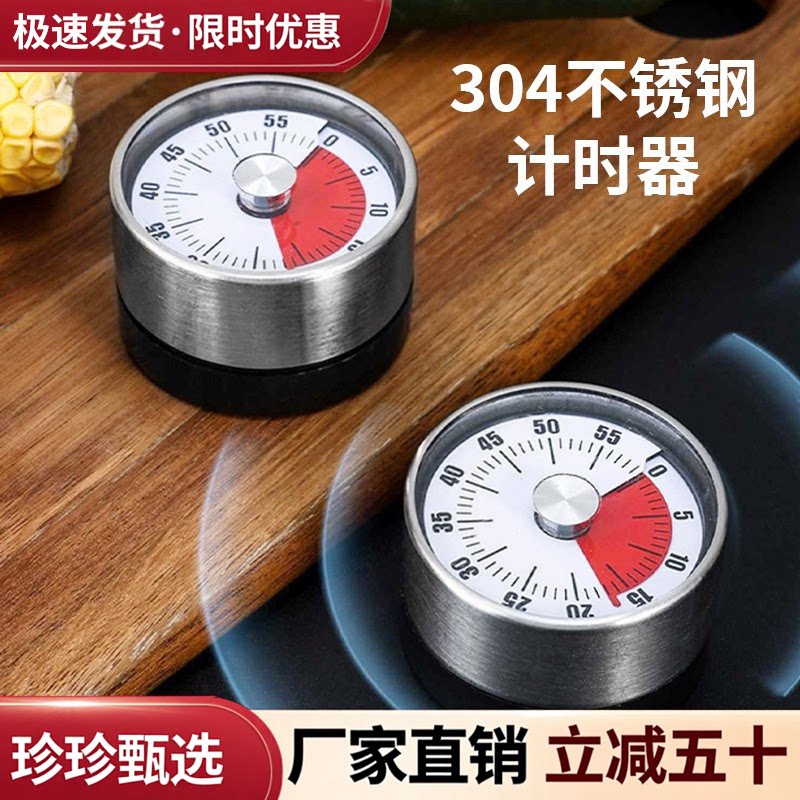 【下单立减五十】不锈钢厨房计时器 磁吸烘焙定时器 学生计时闹钟