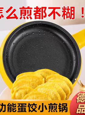 【下单立减五十】电煎蛋锅不粘锅煎鸡蛋小锅做早餐煎饼蒸鸡蛋神器