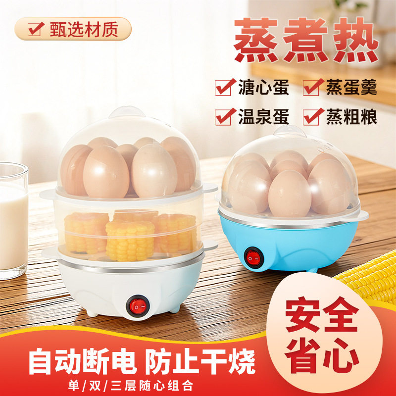 【下单立减五十】多功能煮蛋器蒸蛋器 防干烧自动断电家用蒸蛋机