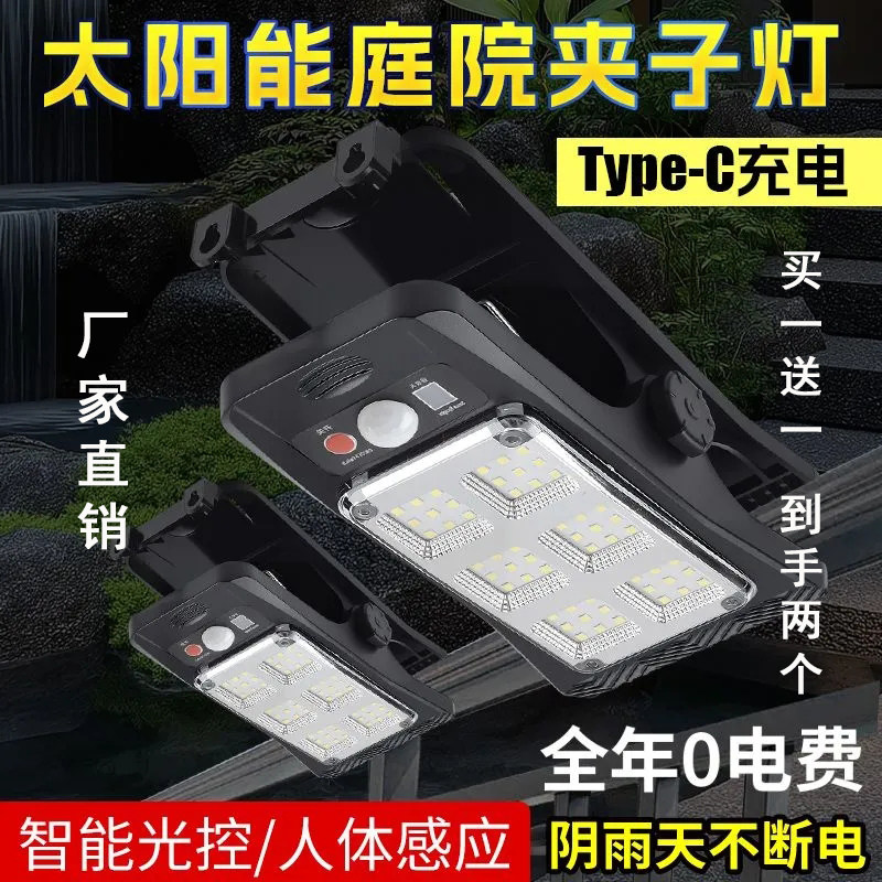 【拍下立减一百】太阳能灯夹子灯户外照明家用自动感应路灯可充电