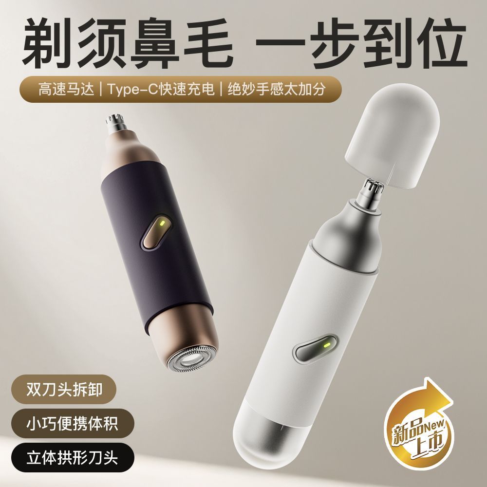 【下单立减一百】男士迷你多功能电动鼻毛器 便携式剃须刀修剪器