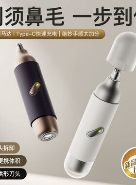 【下单立减一百】男士迷你多功能电动鼻毛器 便携式剃须刀修剪器