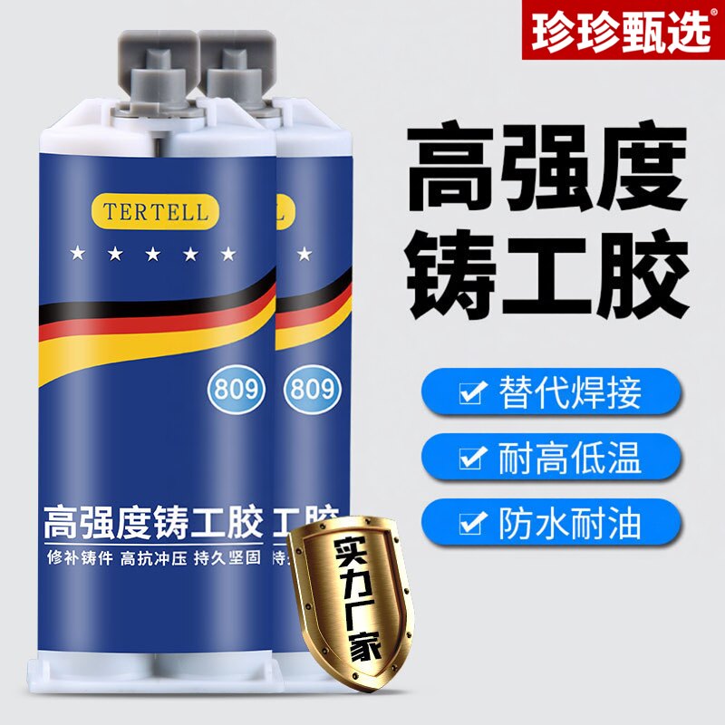 【下单立减五十】工业级铸工胶ab胶修补剂铜铝铸件裂缝纹焊接胶水