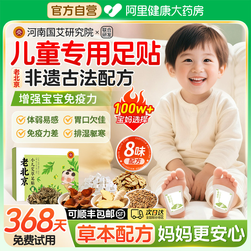 老北京儿童足贴艾草生姜调理脾胃助睡眠祛寒湿宝宝脚底涌泉穴