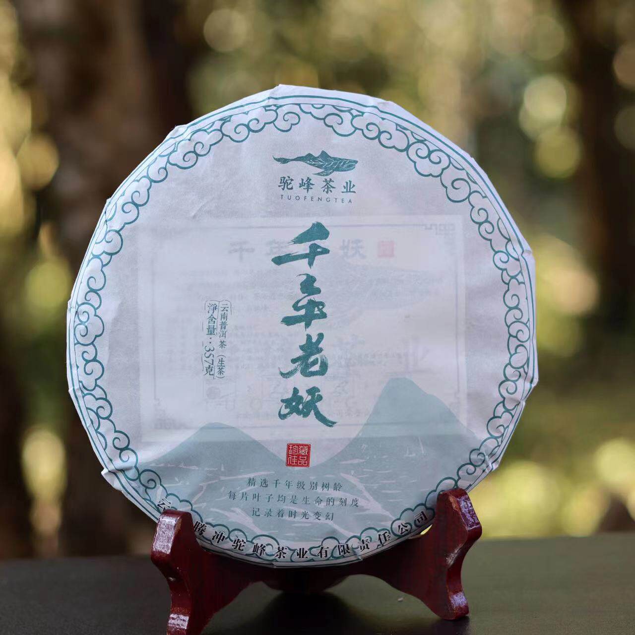 云南七子饼驼峰茶业老咚呱茶千年老妖普洱生茶357克