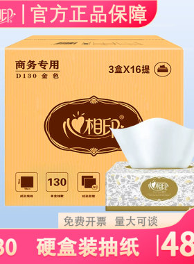 心相印130抽48盒两层硬盒抽纸厚