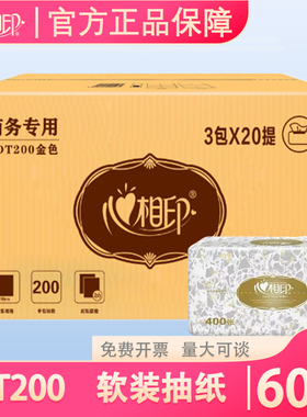 心相印RDT200商用（金色）塑装纸面巾软抽纸巾居家内抽纸（60包）