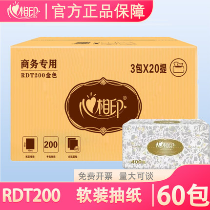 心相印RDT200商用（金色）塑装纸面巾软抽纸巾居家内抽纸（60包）