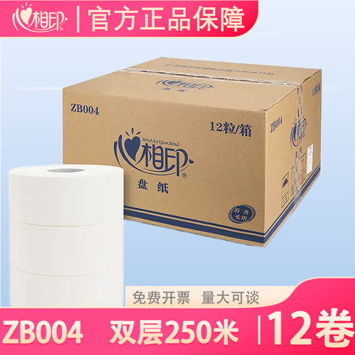心相印大盘纸250米12卷酒店专用