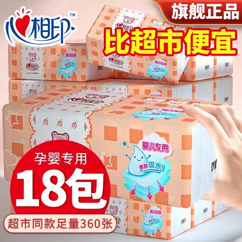 心心相印120抽18包3层婴儿抽纸