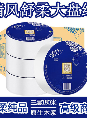 清风BJ00AB大卷纸三180米12卷层大盘纸商务用公共卫生间纸巾整箱