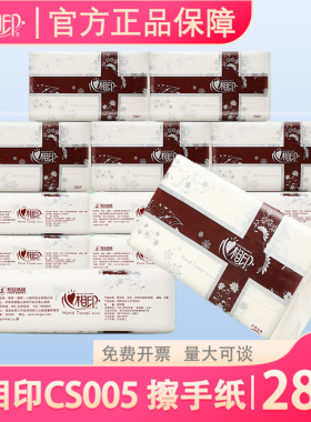 心相印CS005擦手纸恒隆商用三折200抽大包吸水原浆酒店民宿专用批