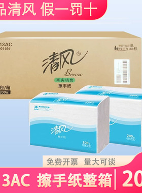 正品清风B913AC单层200抽/包225*230/张商务擦手纸20包整箱发货