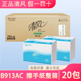 张商务擦手纸20包整箱发货 正品 清风B913AC单层200抽 包225 230