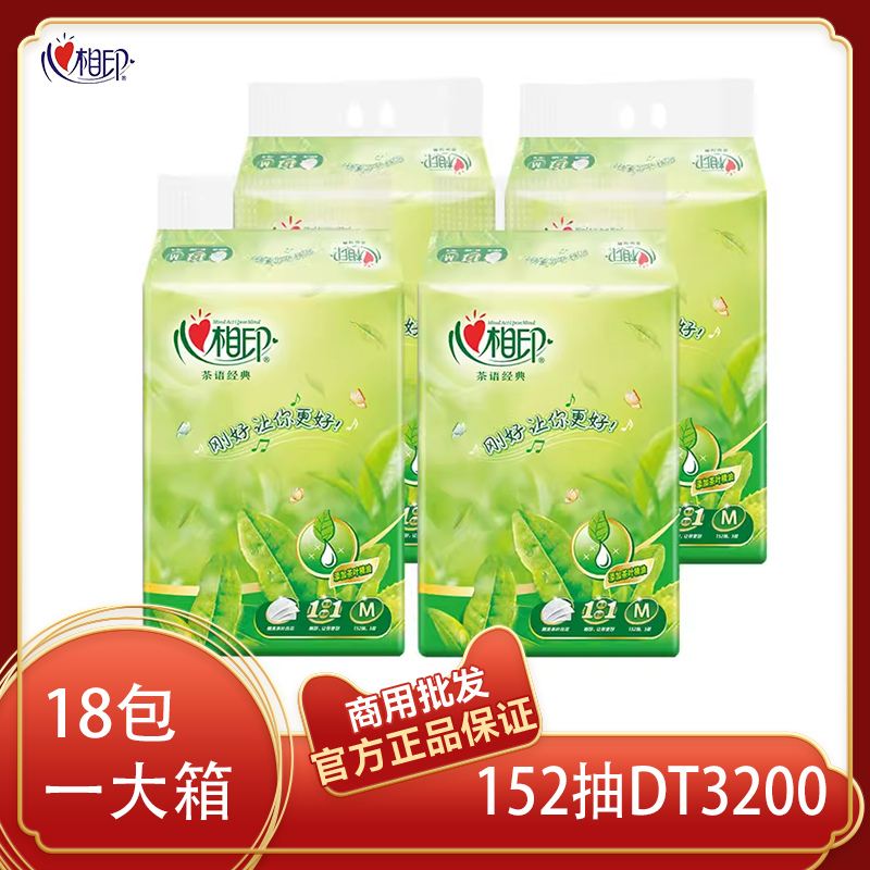 心心相印茶语抽纸DT3200软抽152抽家用三层面巾纸超厚18包整箱