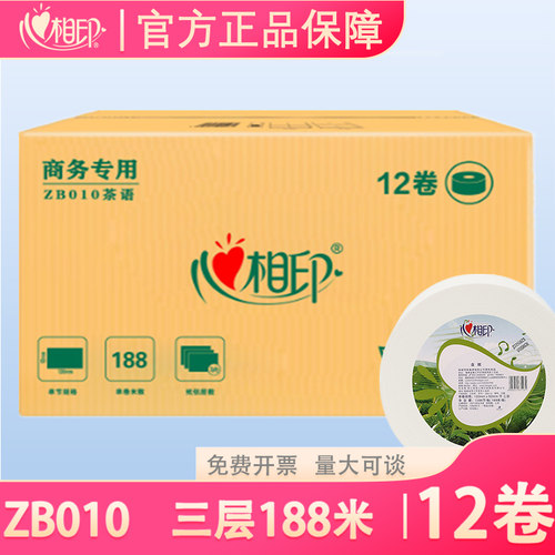 心相印大卷纸188米三层商用超厚