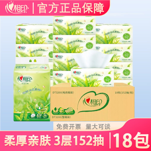 心心相印152抽18包3层茶语抽纸箱
