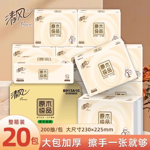 清风批发200抽单层20包擦手纸