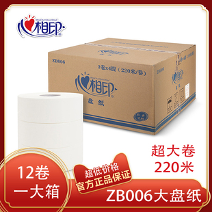 ZB006心相印商用大盘纸双层大卷纸物业商场厕所纸220米箱 12卷