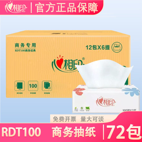 心相印100抽72包两层抽纸餐巾纸